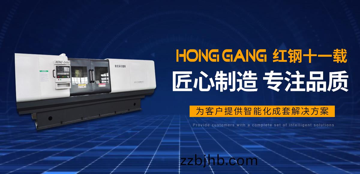 安陽(yang)紅鋼(gang)機械裝備(bei)有限公(gong)司(si)